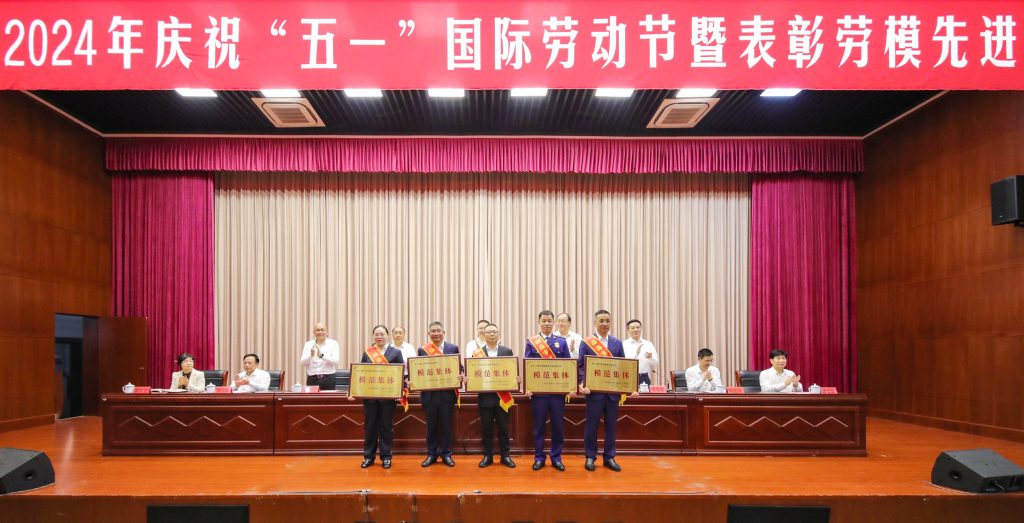 喜讯|星空体育在线网址荣获劳模表彰“模范集体”