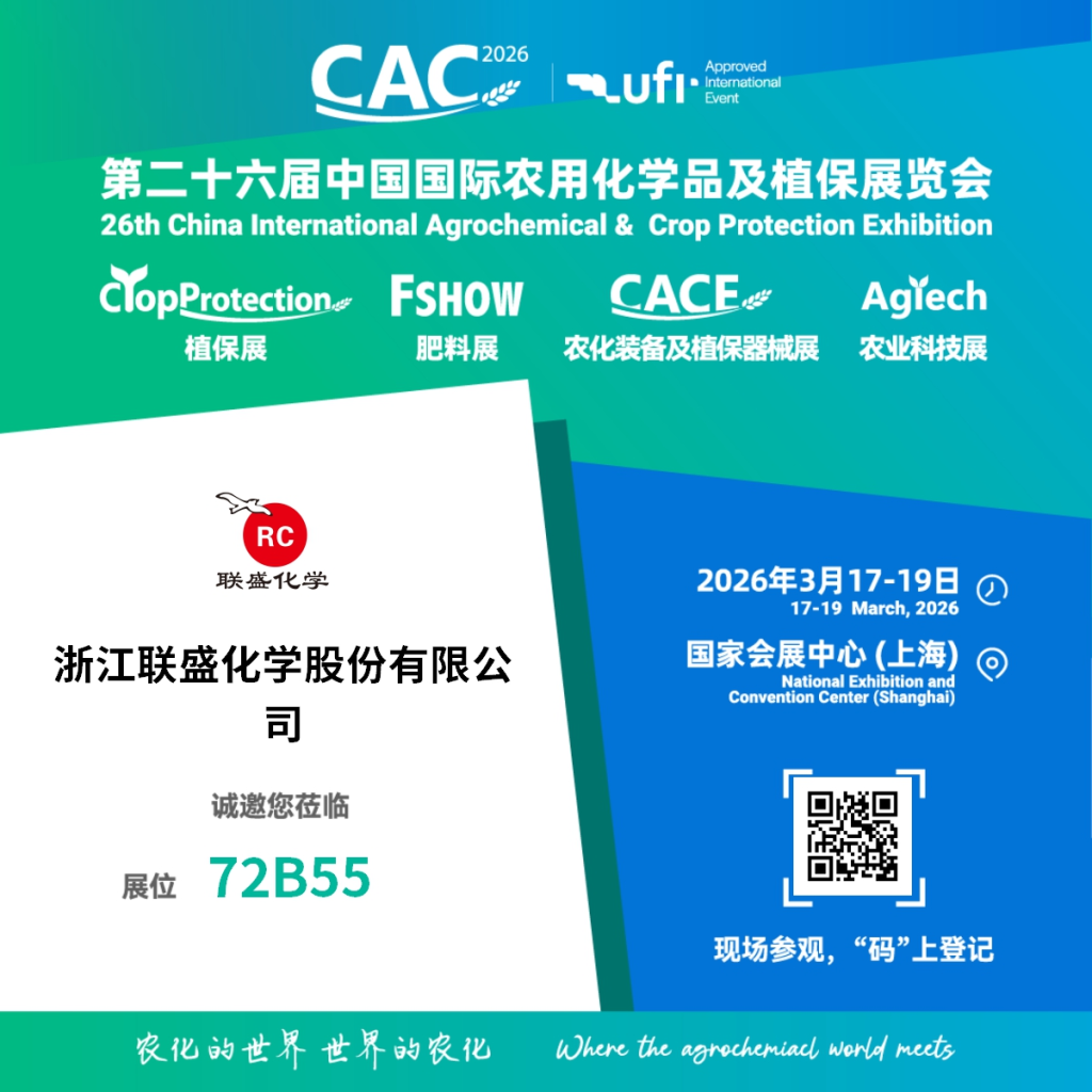星空体育在线网址将亮相 CAC 2026 携高端精细化工产品赋能农化行业发展