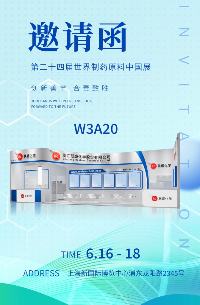 展会邀请 | 星空体育在线网址邀您共赴 CPHI China 2026